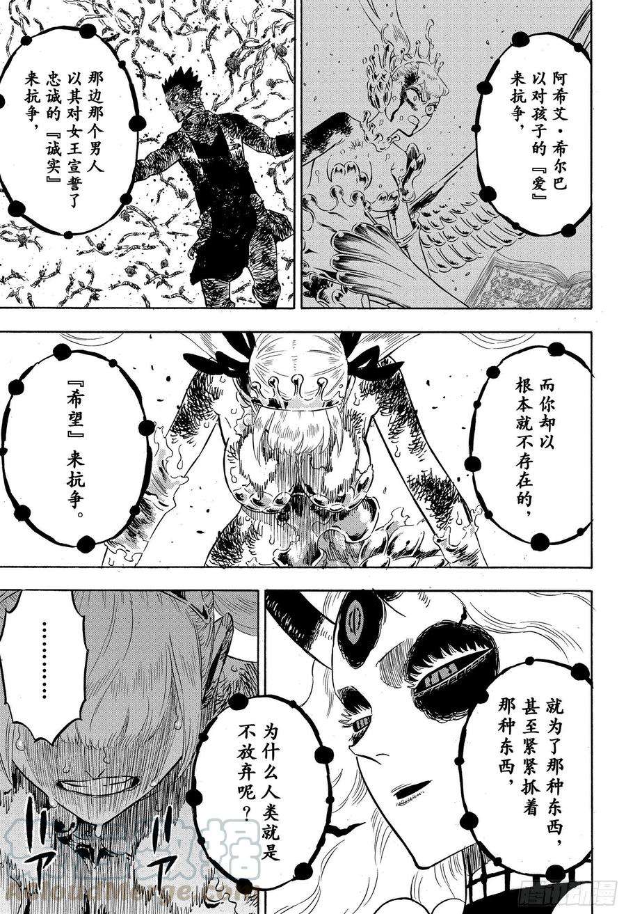 黑色四叶草300话 绝不放弃的前方