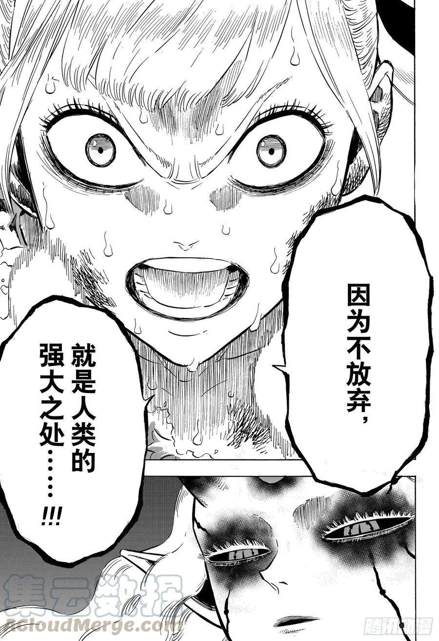 黑色四叶草300话 绝不放弃的前方