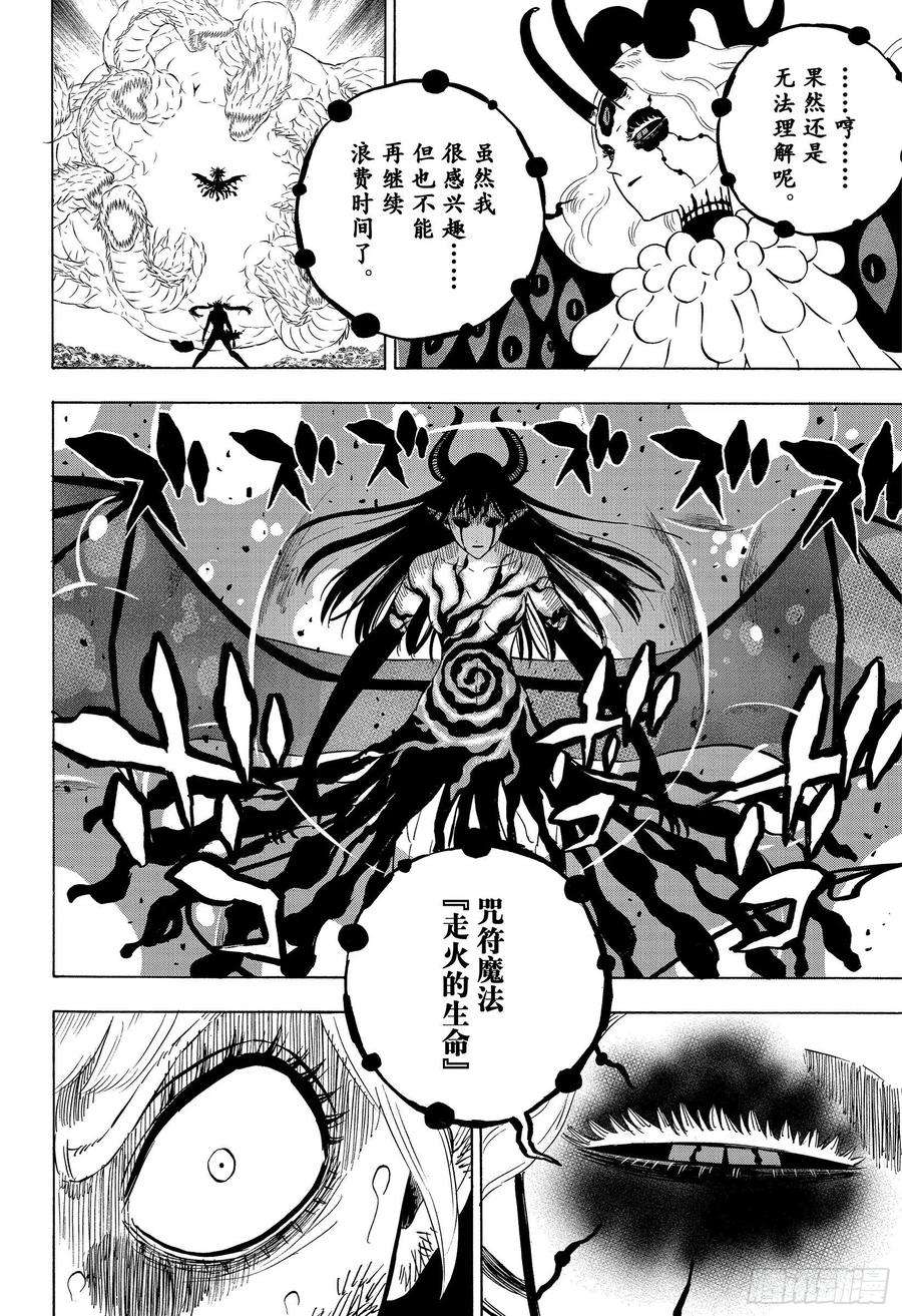 黑色四叶草300话 绝不放弃的前方