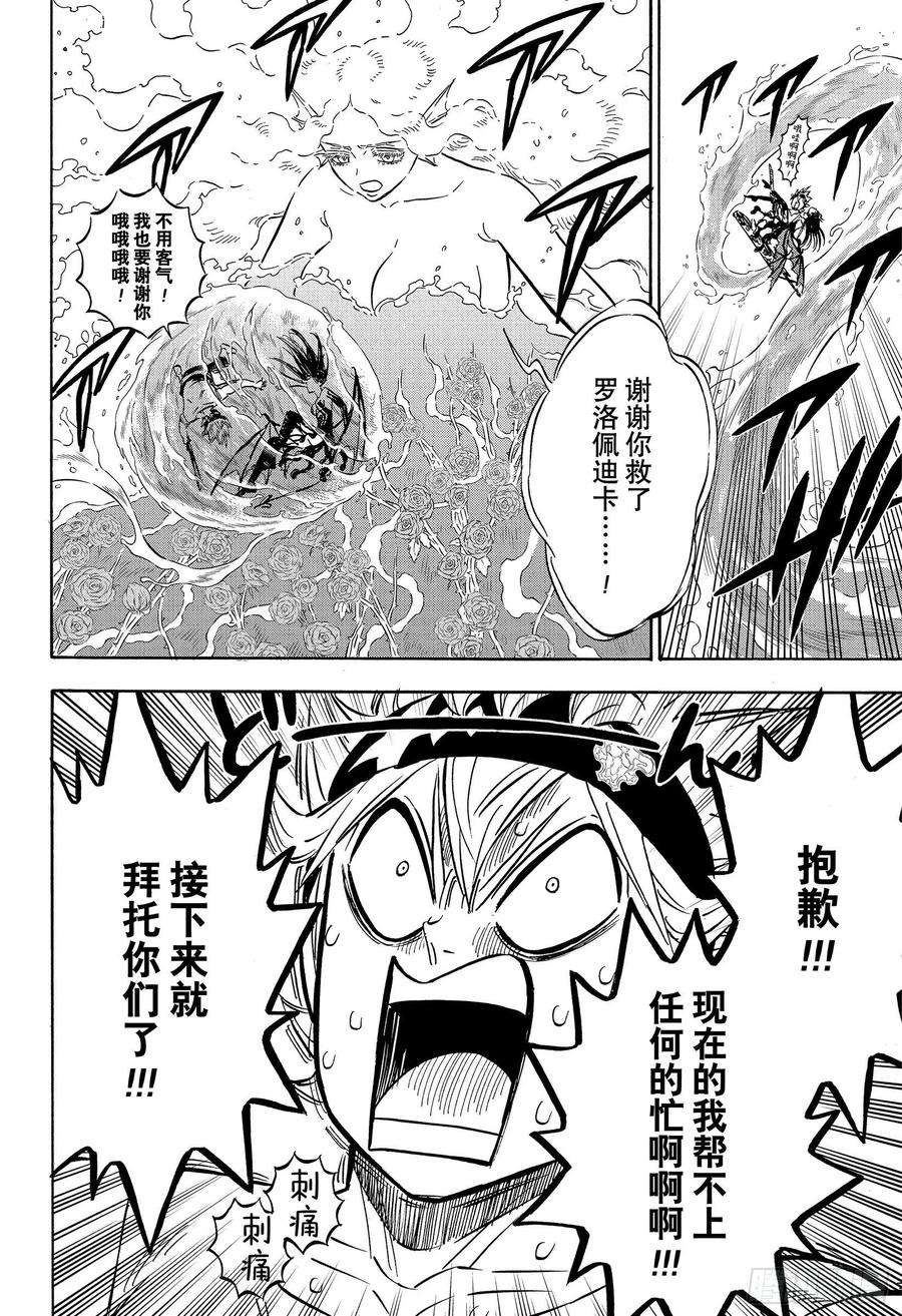 黑色四叶草301话 将那份感情埋于心中