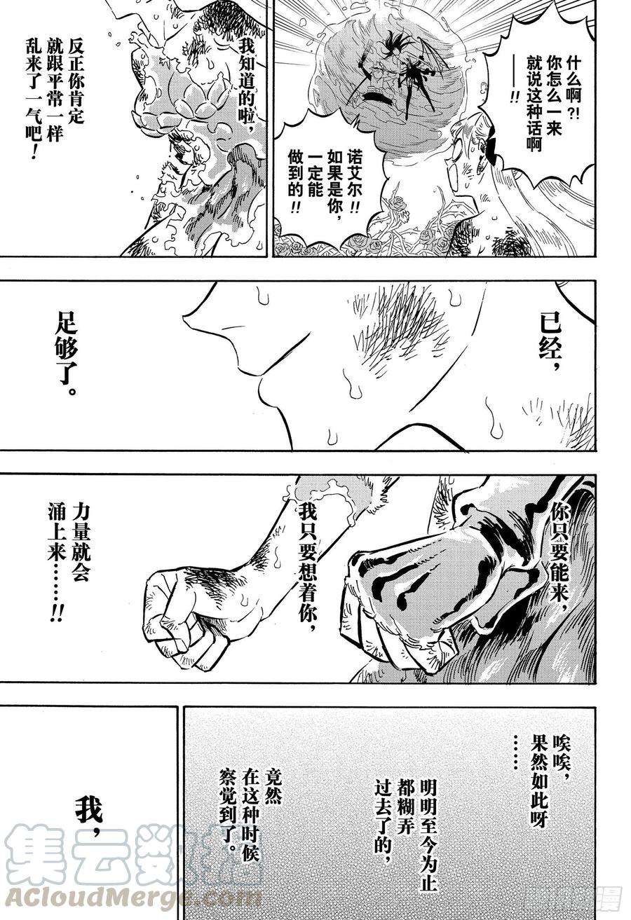 黑色四叶草301话 将那份感情埋于心中