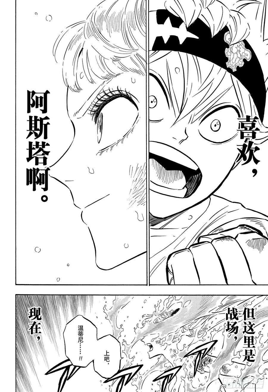 黑色四叶草301话 将那份感情埋于心中