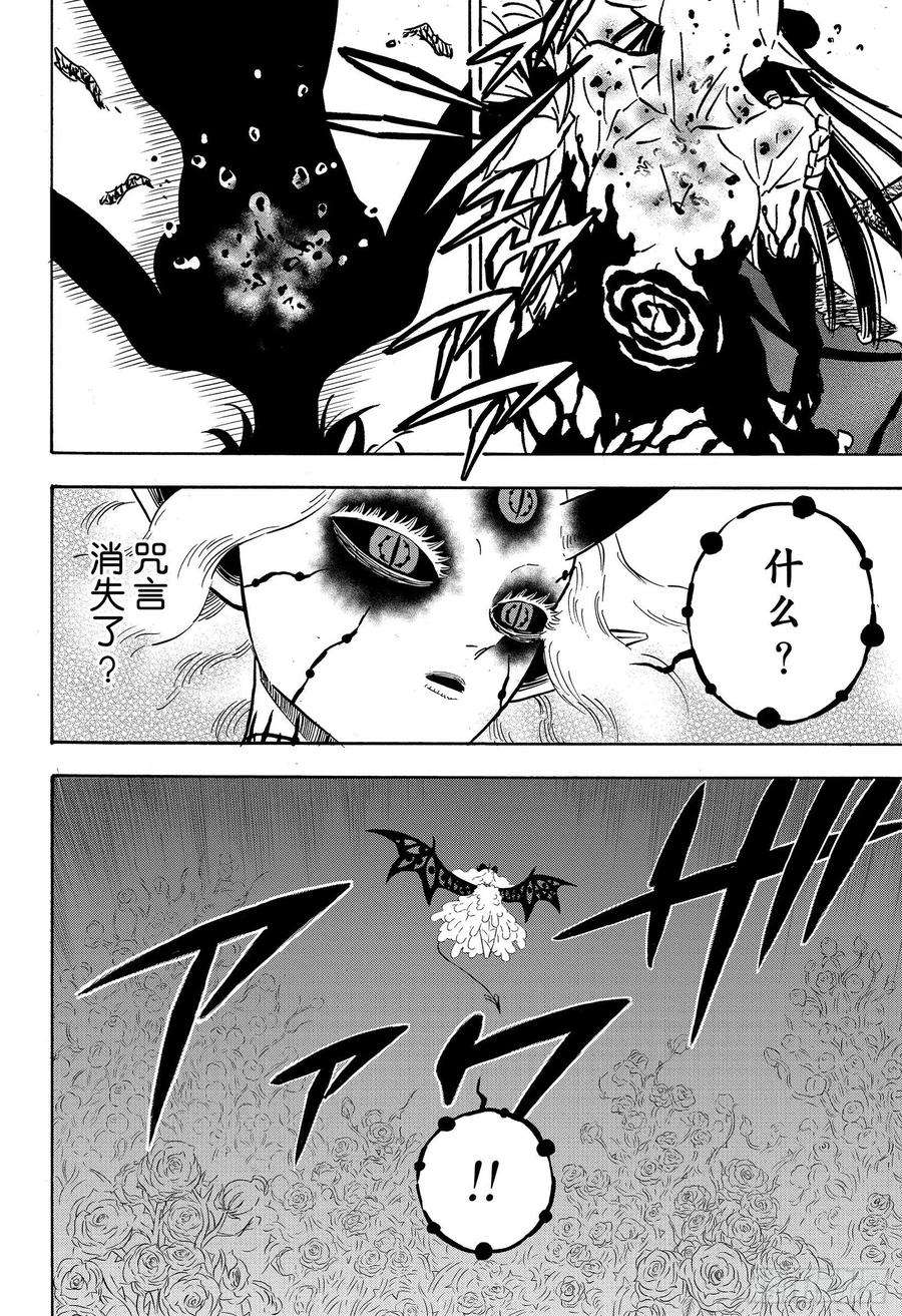 黑色四叶草301话 将那份感情埋于心中