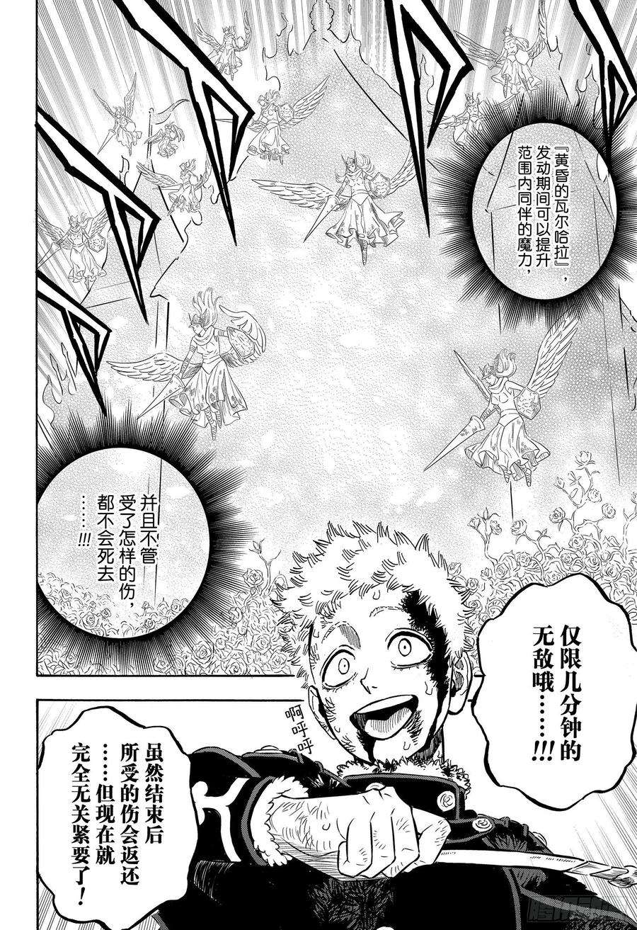 黑色四叶草301话 将那份感情埋于心中