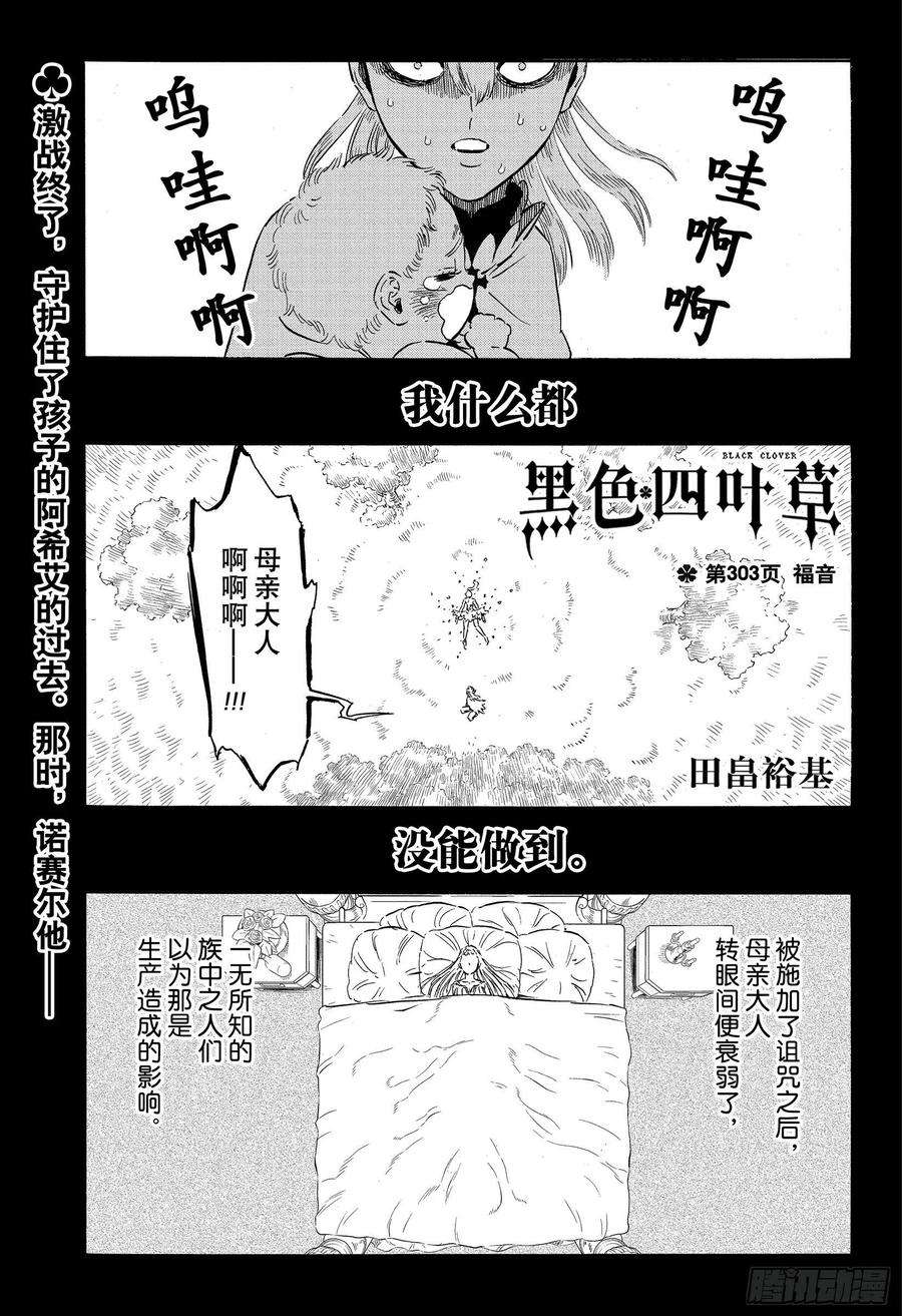 黑色四叶草303话 福音