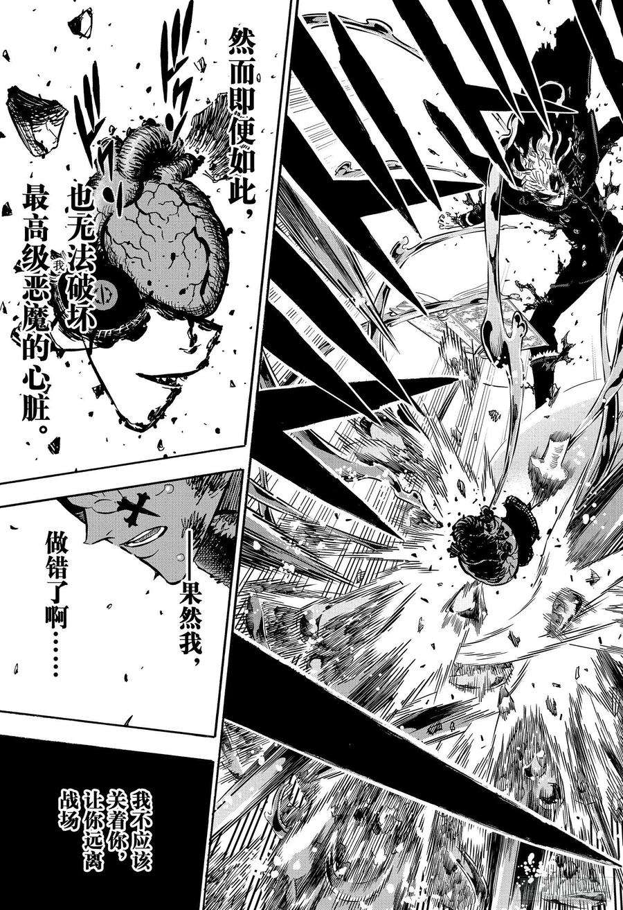 黑色四叶草303话 福音