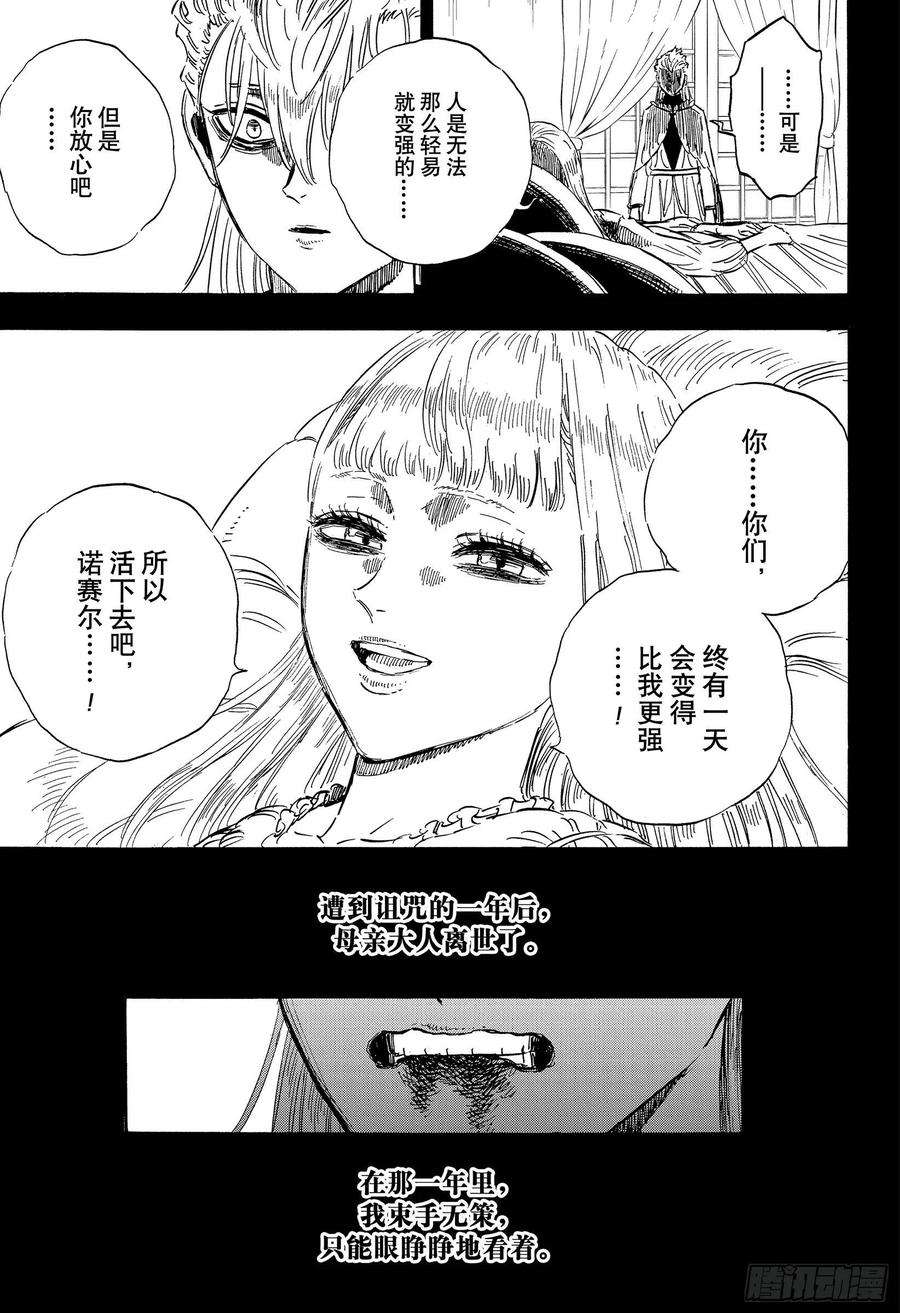 黑色四叶草303话 福音