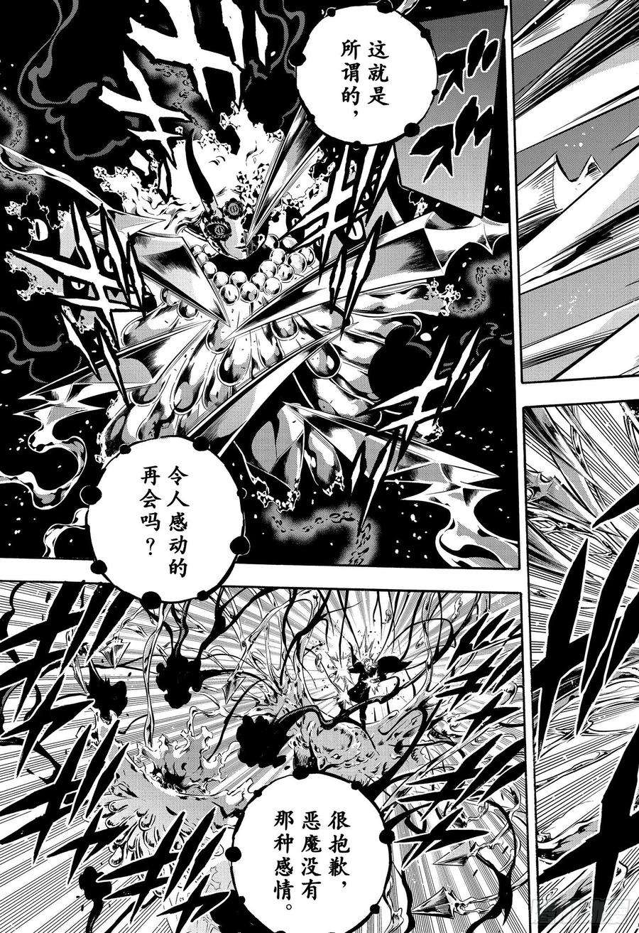 黑色四叶草303话 福音