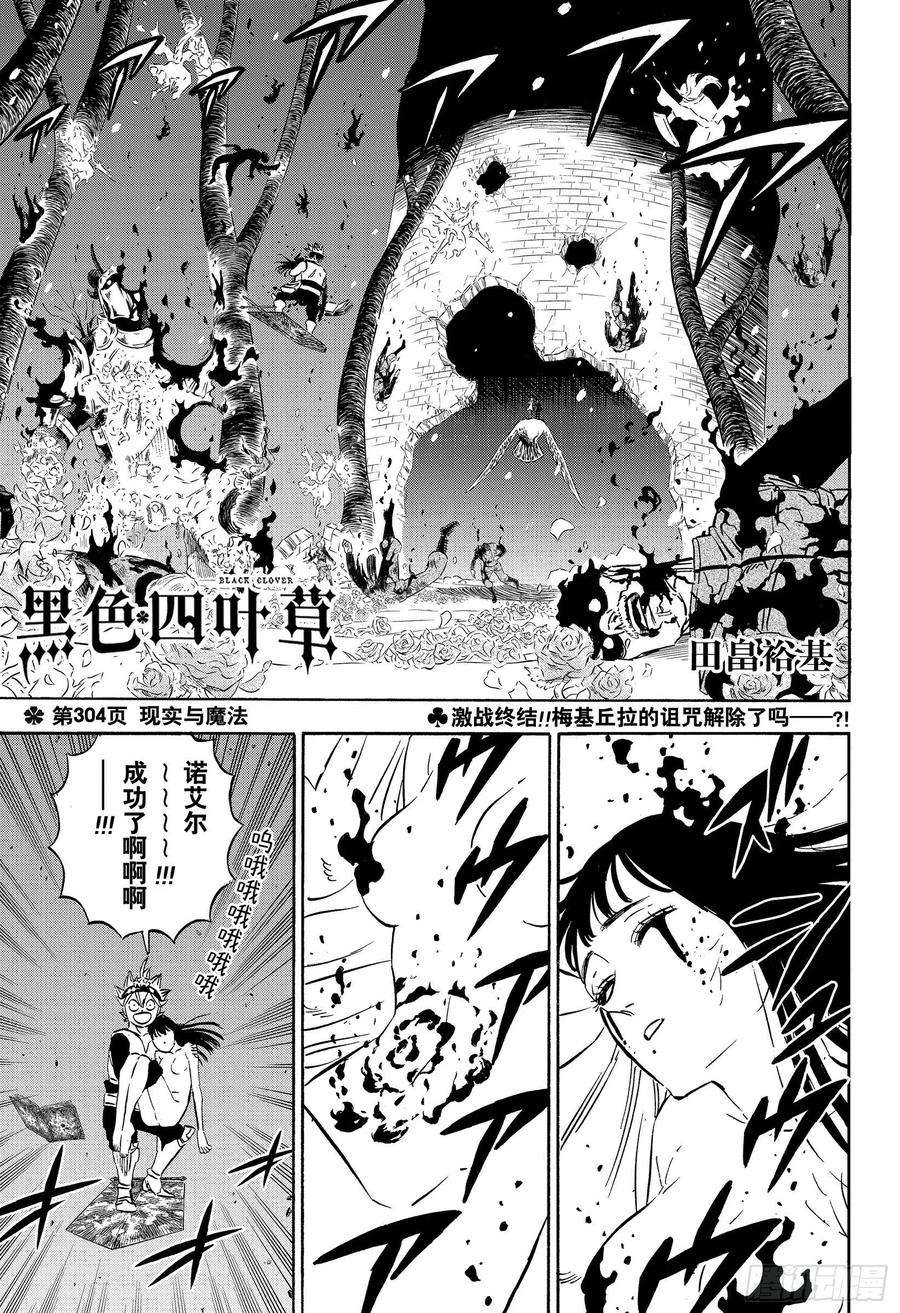 黑色四叶草304话 现实与魔法
