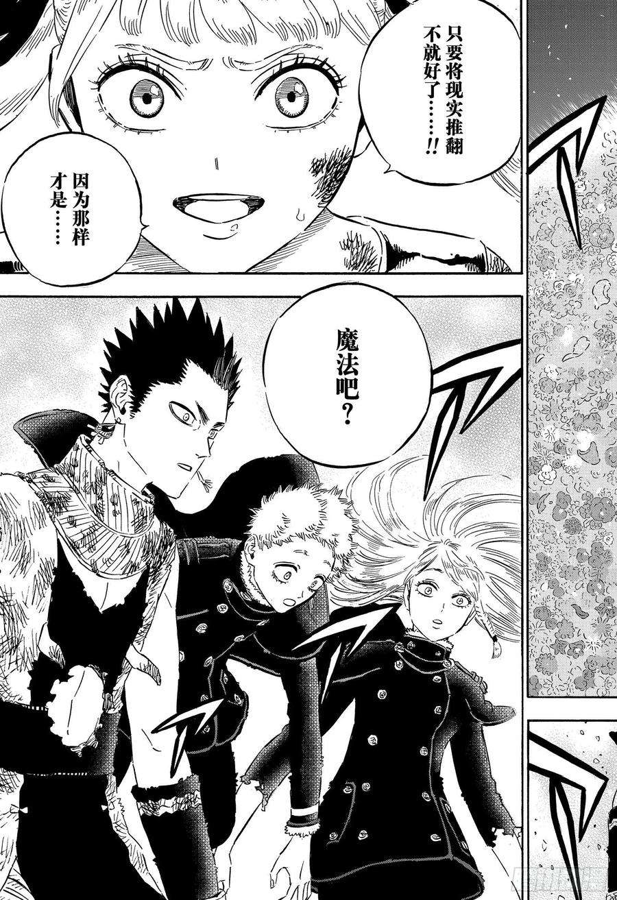 黑色四叶草304话 现实与魔法