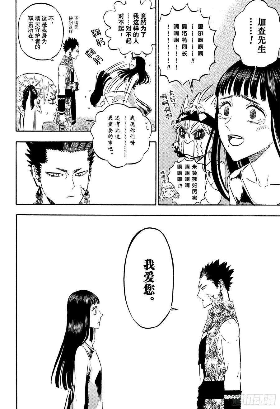 黑色四叶草304话 现实与魔法