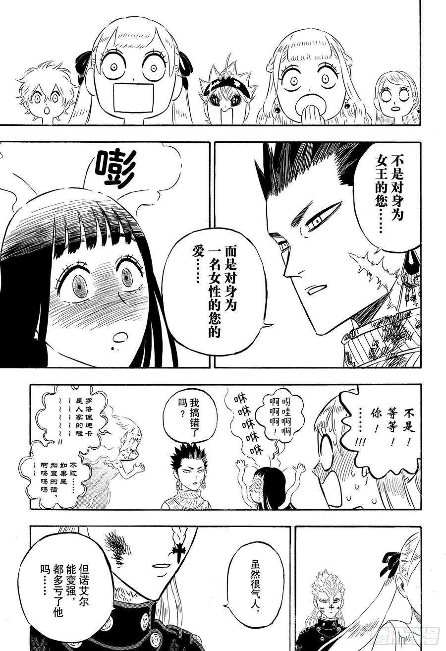 黑色四叶草304话 现实与魔法