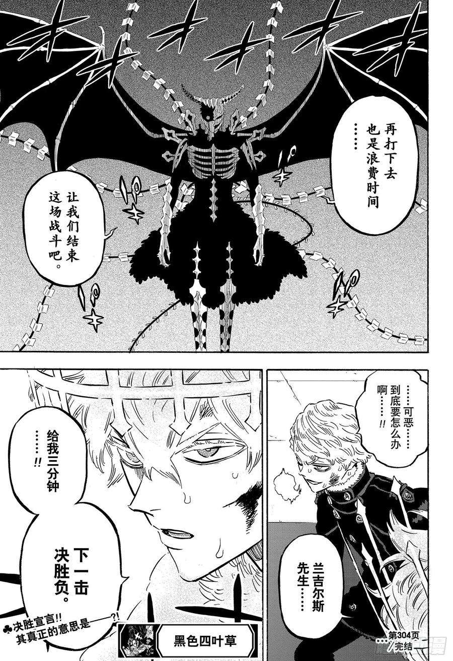 黑色四叶草304话 现实与魔法