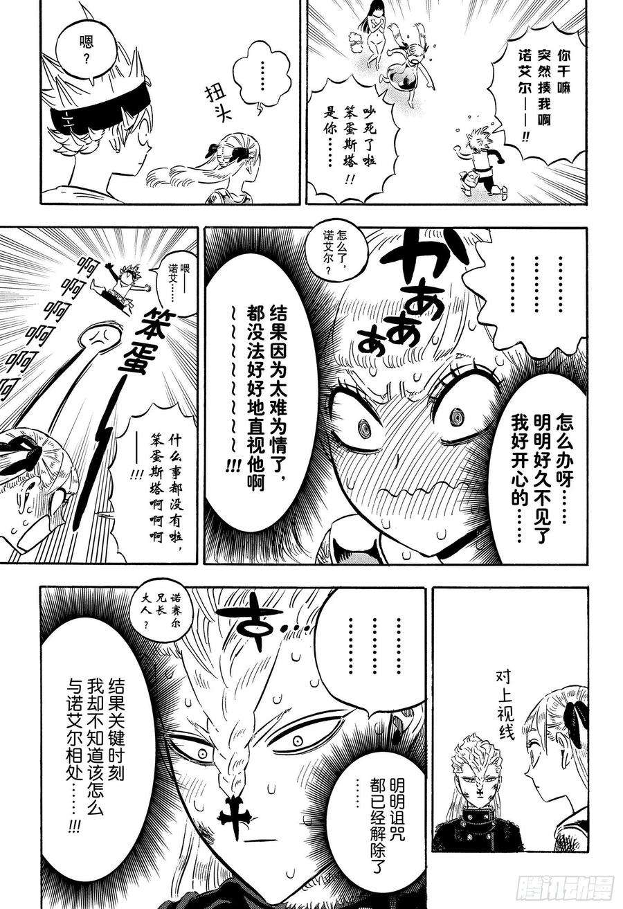 黑色四叶草304话 现实与魔法