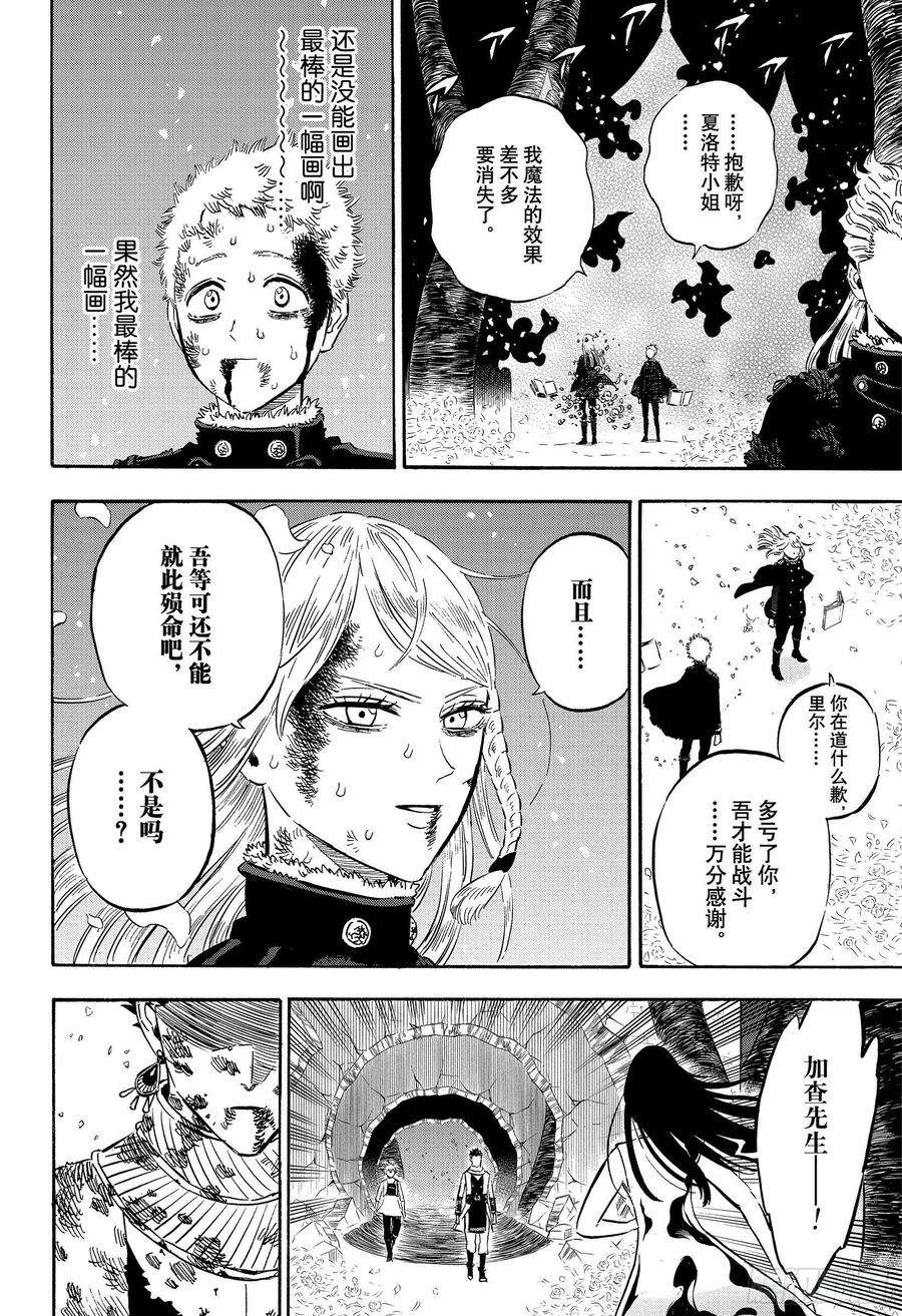 黑色四叶草304话 现实与魔法