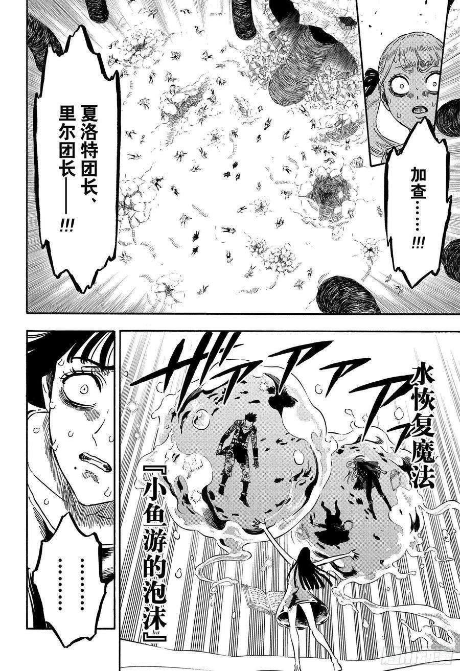 黑色四叶草304话 现实与魔法