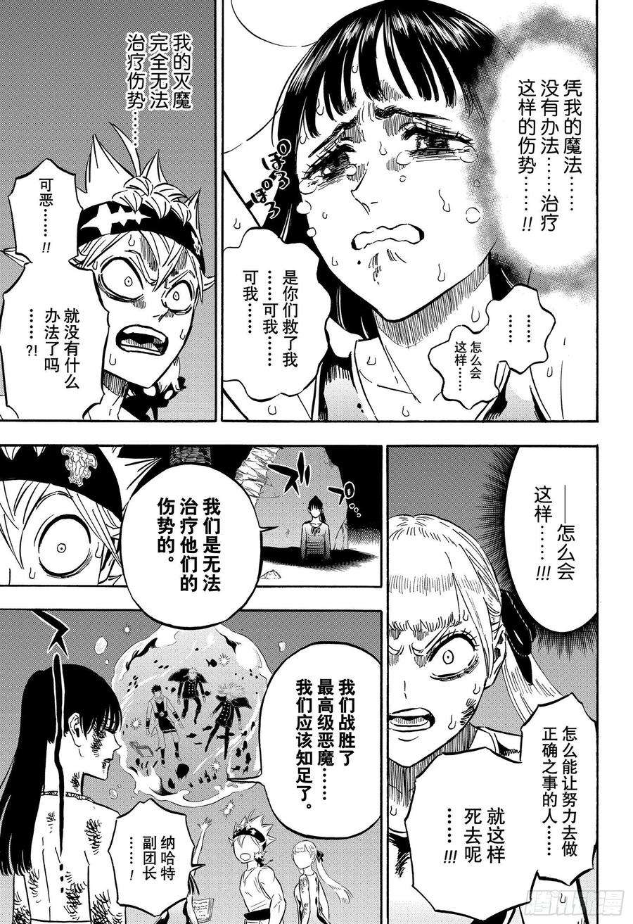 黑色四叶草304话 现实与魔法