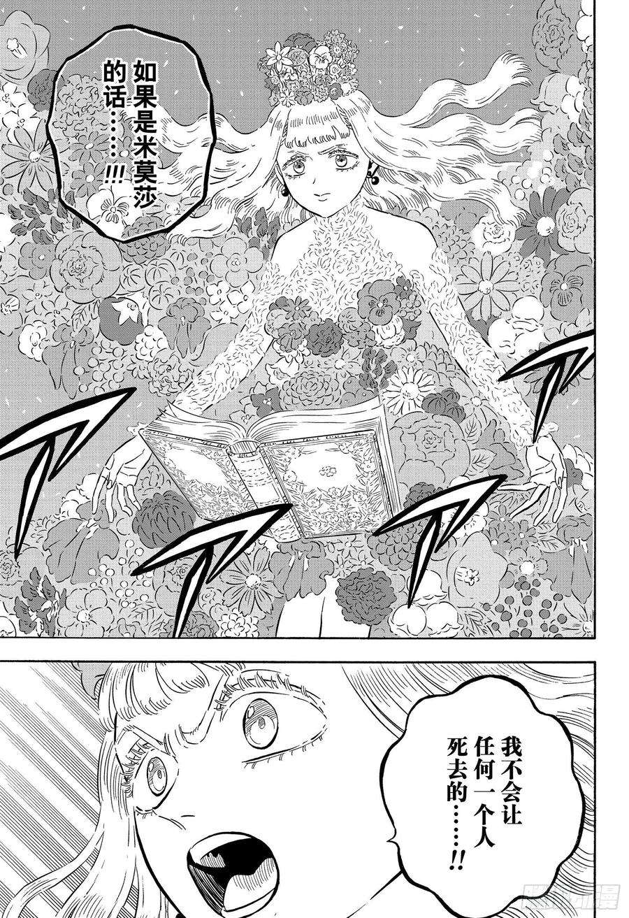 黑色四叶草304话 现实与魔法