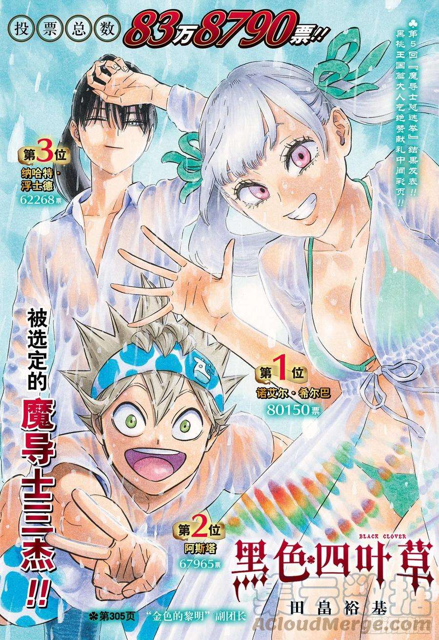 黑色四叶草305话 “金色的黎明”副团