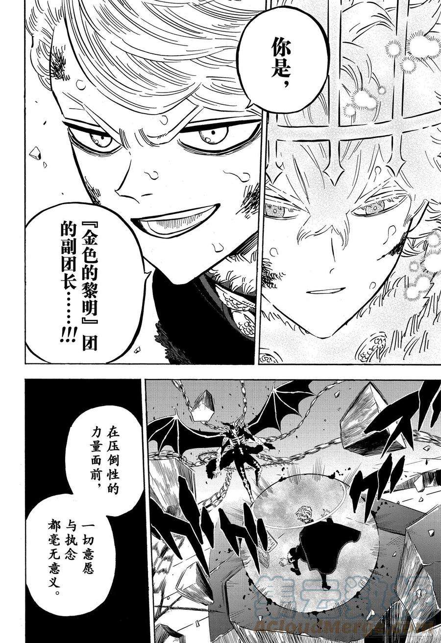 黑色四叶草305话 “金色的黎明”副团