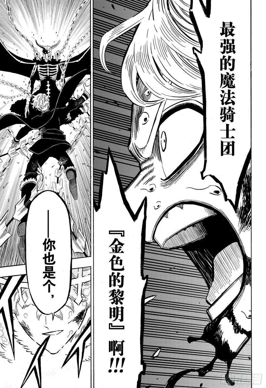 黑色四叶草305话 “金色的黎明”副团