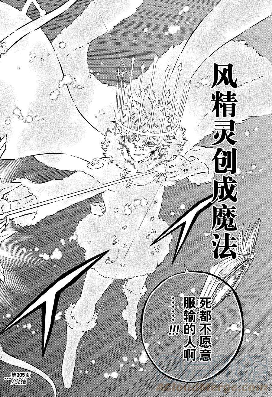 黑色四叶草305话 “金色的黎明”副团