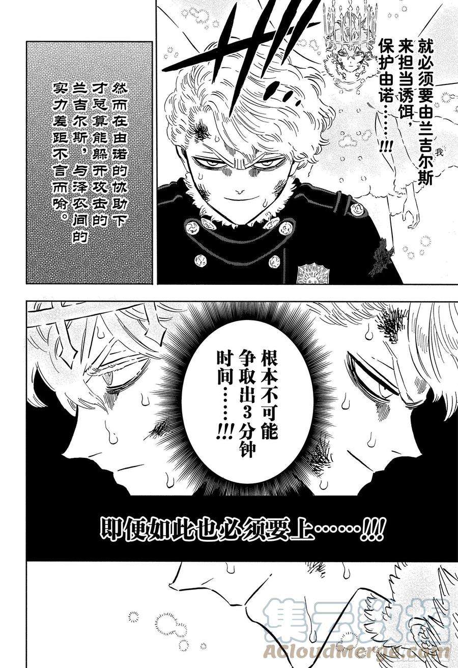 黑色四叶草305话 “金色的黎明”副团