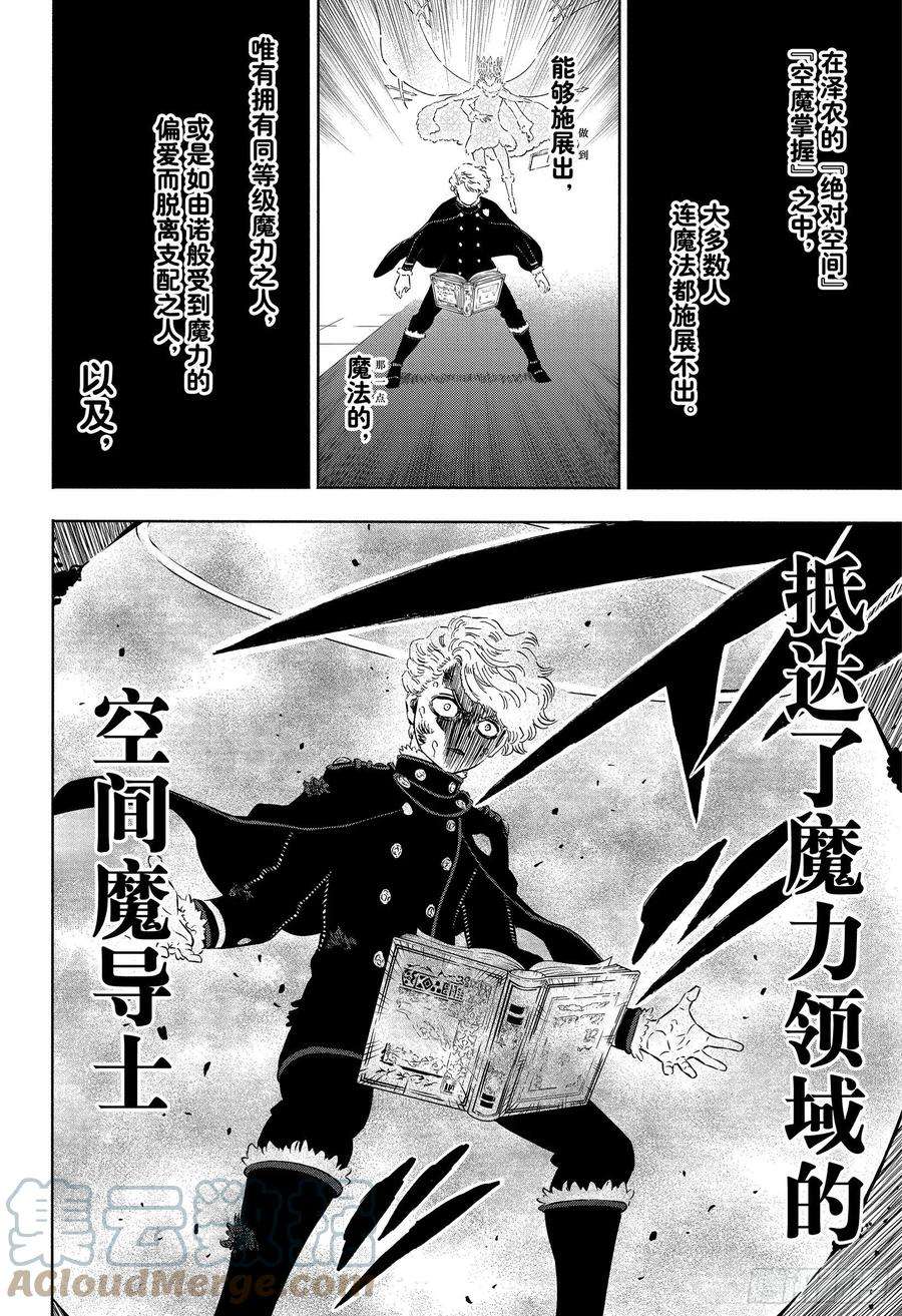 黑色四叶草305话 “金色的黎明”副团