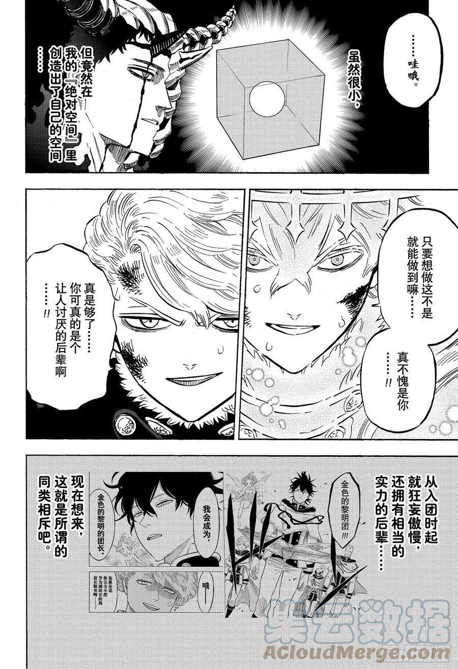 黑色四叶草305话 “金色的黎明”副团