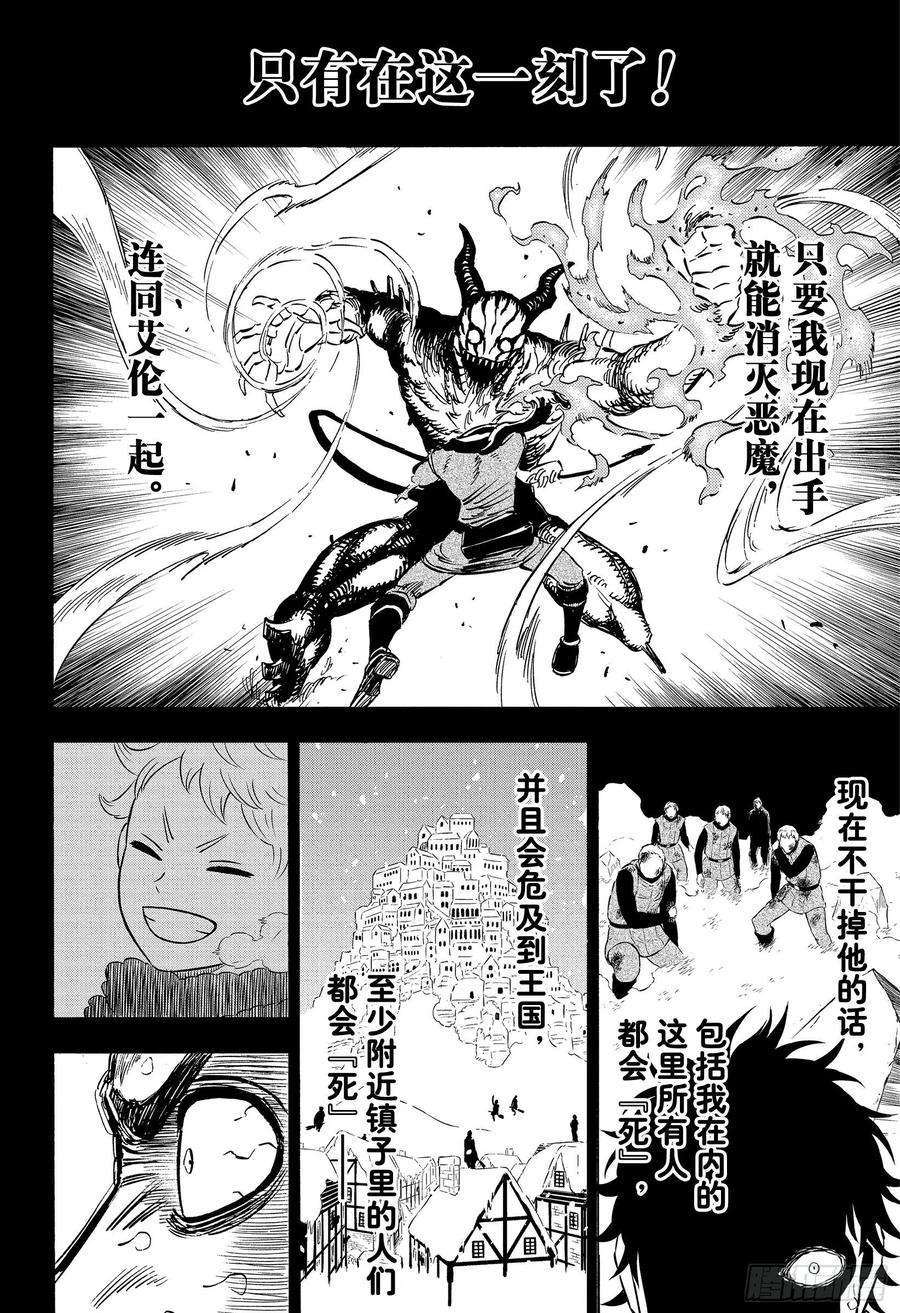 黑色四叶草306话 境界