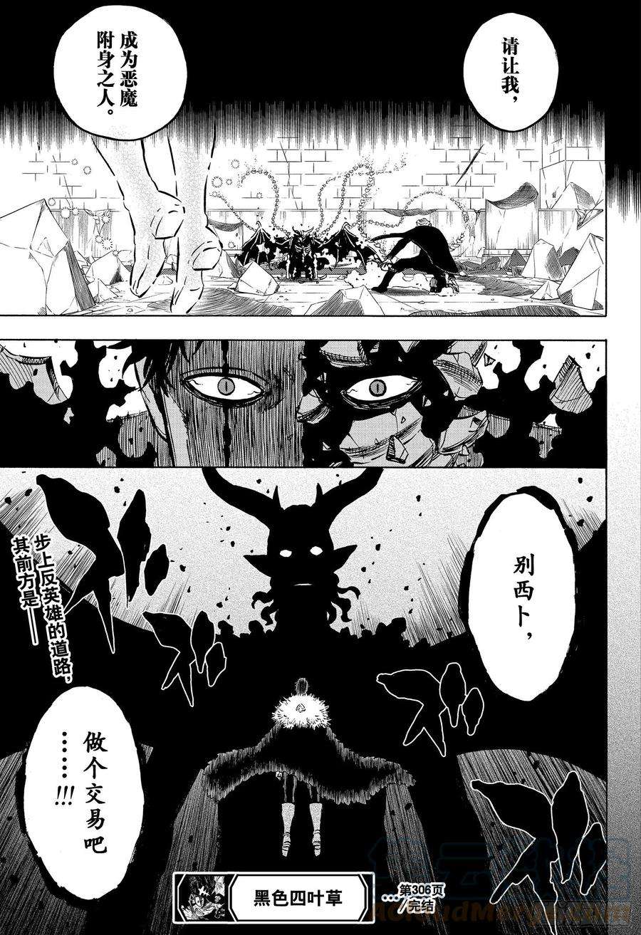黑色四叶草306话 境界