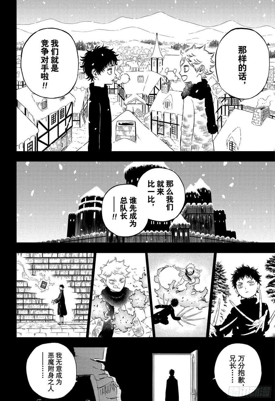 黑色四叶草306话 境界