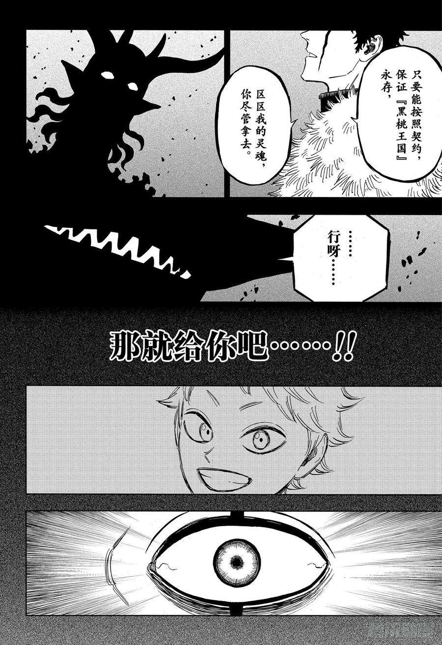 黑色四叶草307话 恶魔的心脏