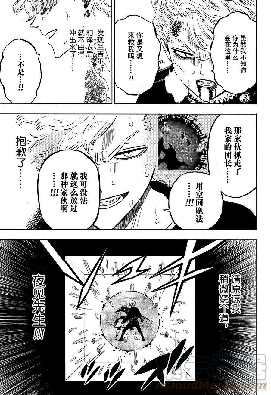 黑色四叶草307话 恶魔的心脏