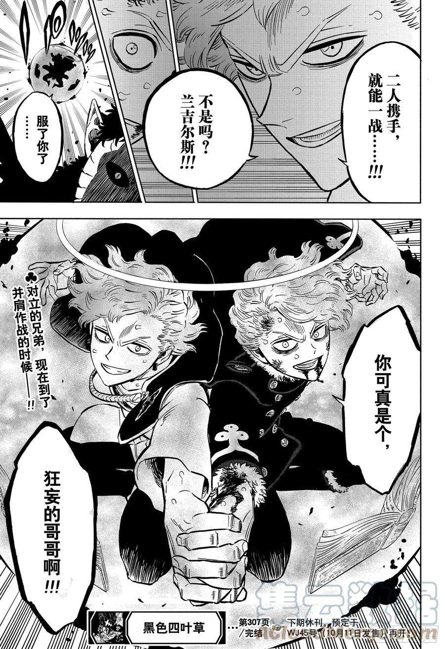 黑色四叶草307话 恶魔的心脏