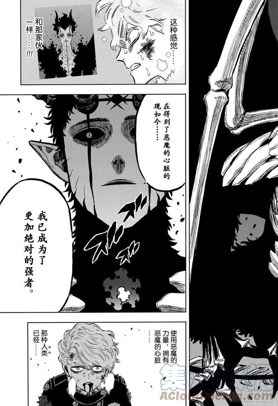 黑色四叶草307话 恶魔的心脏