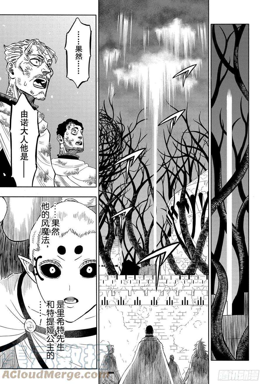 黑色四叶草308话 由诺·格林贝里奥尔