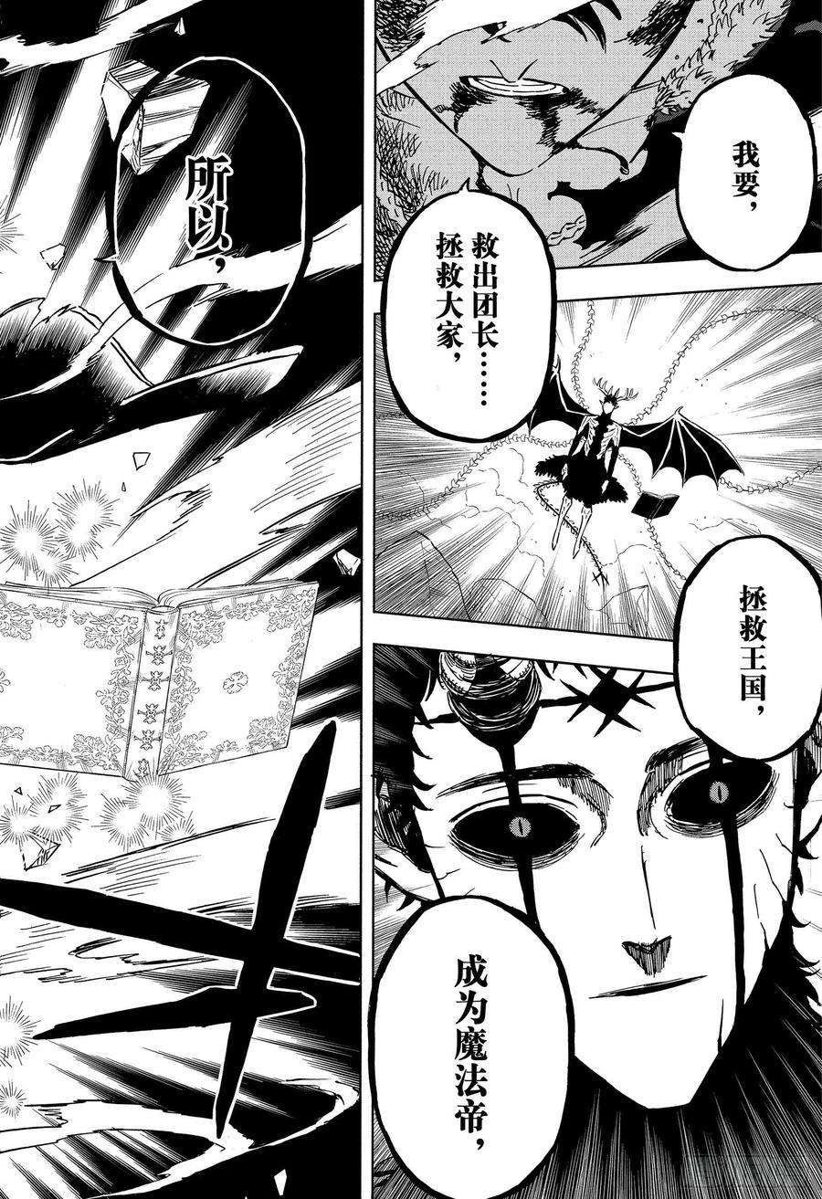 黑色四叶草308话 由诺·格林贝里奥尔