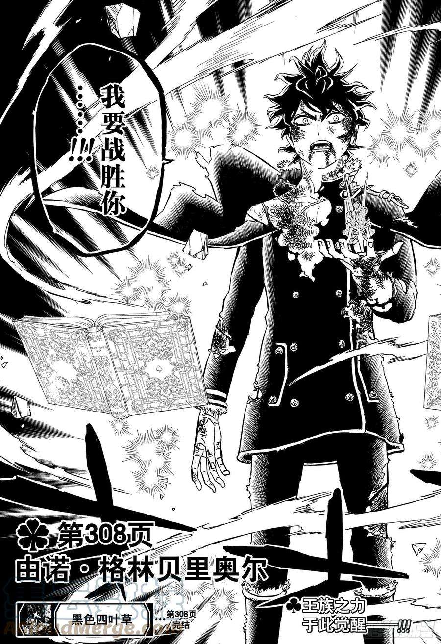 黑色四叶草308话 由诺·格林贝里奥尔