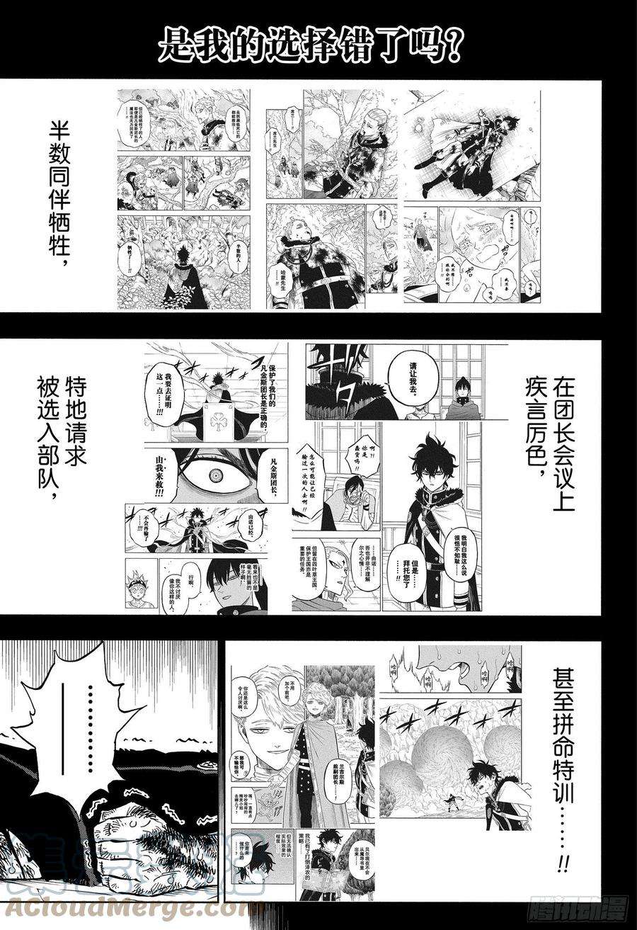 黑色四叶草308话 由诺·格林贝里奥尔