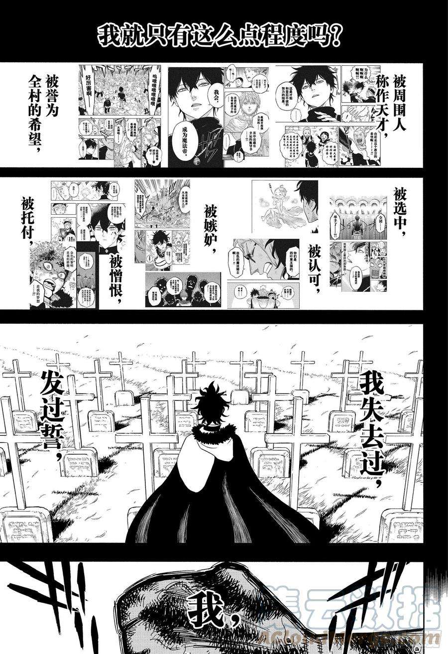 黑色四叶草308话 由诺·格林贝里奥尔