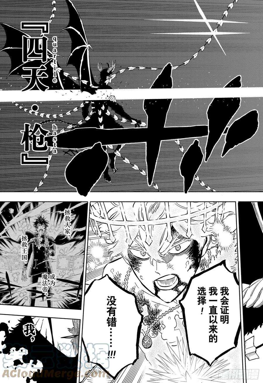 黑色四叶草309话 瞬息