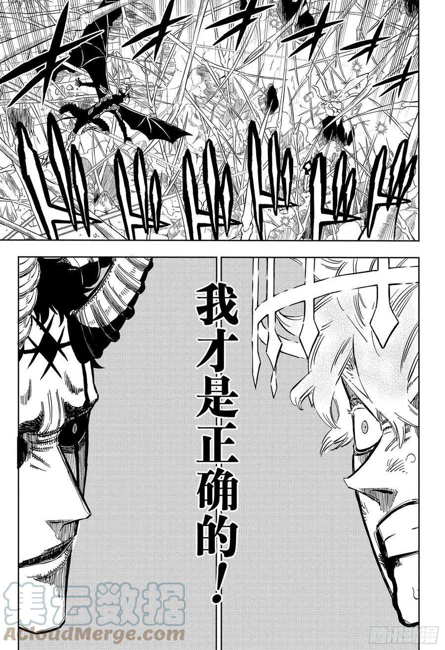 黑色四叶草309话 瞬息