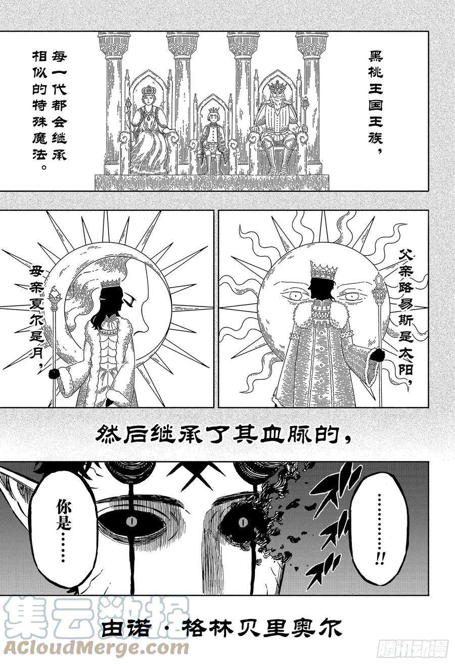 黑色四叶草309话 瞬息