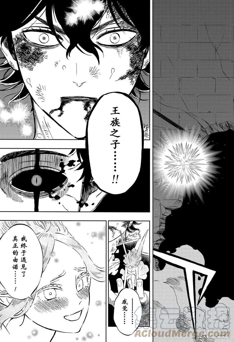 黑色四叶草309话 瞬息