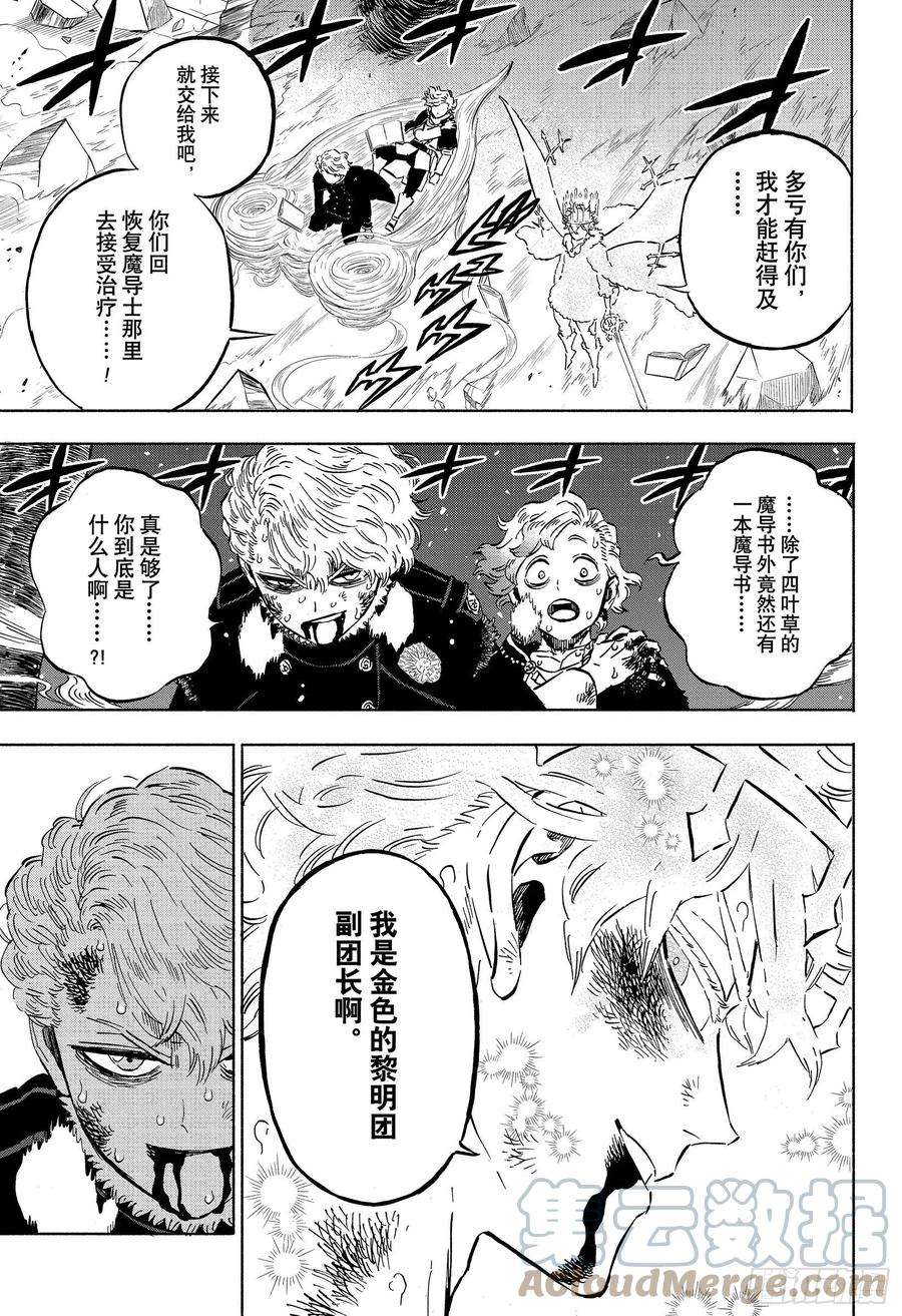 黑色四叶草309话 瞬息