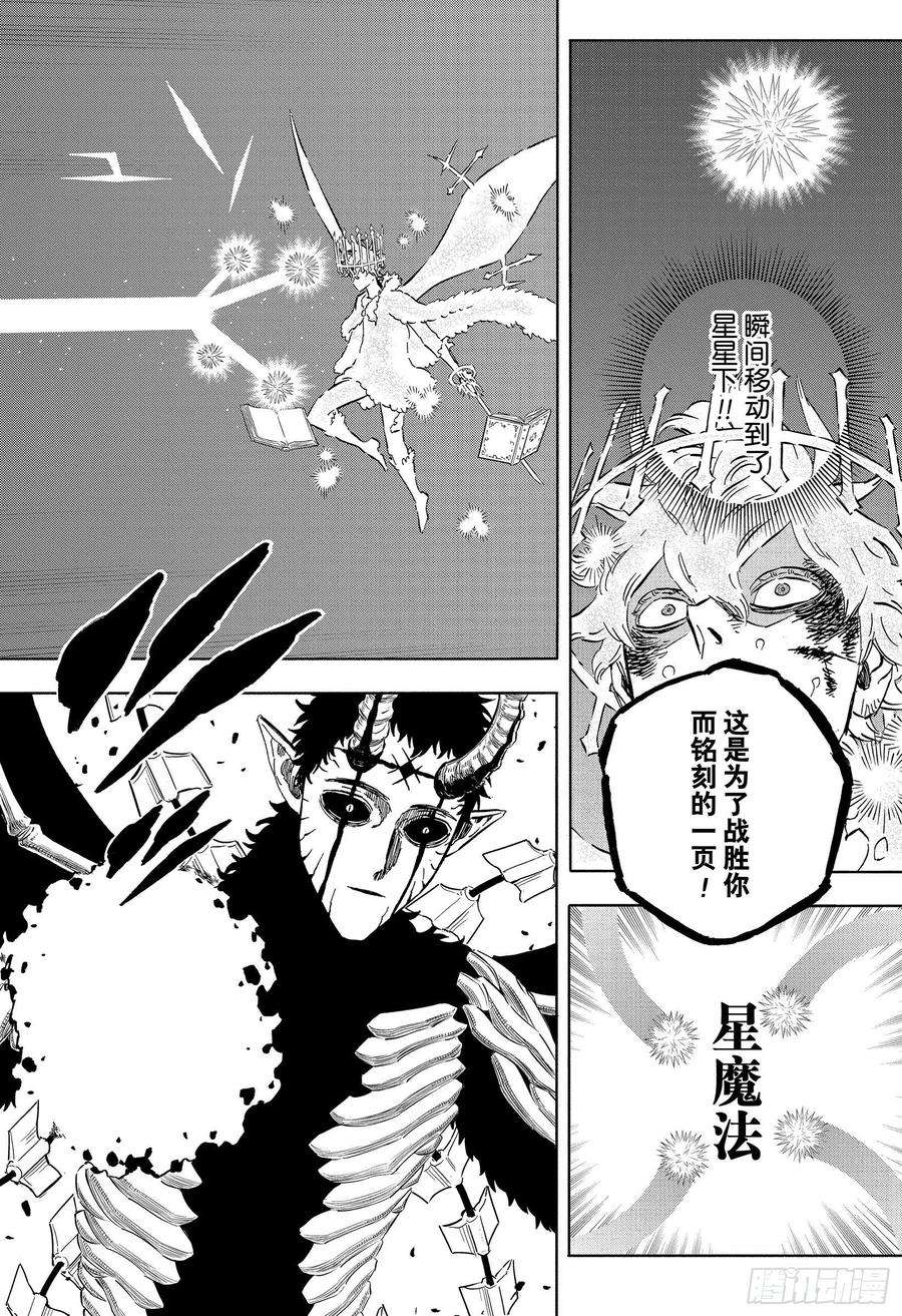 黑色四叶草309话 瞬息