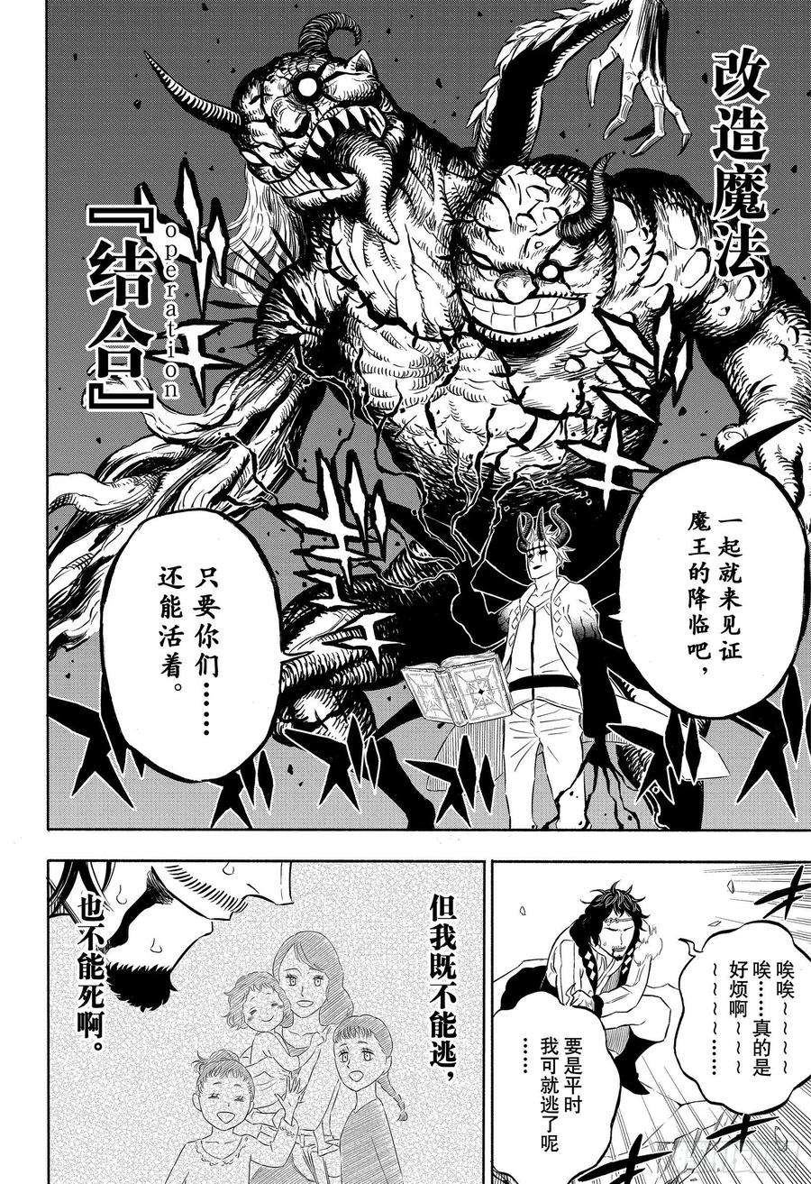 黑色四叶草311话 活着话去