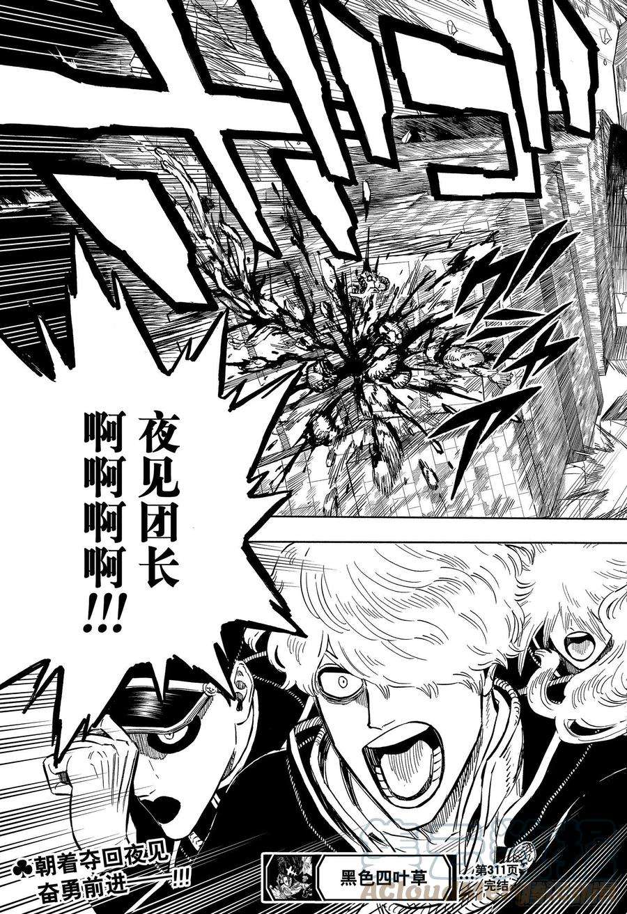 黑色四叶草311话 活着话去