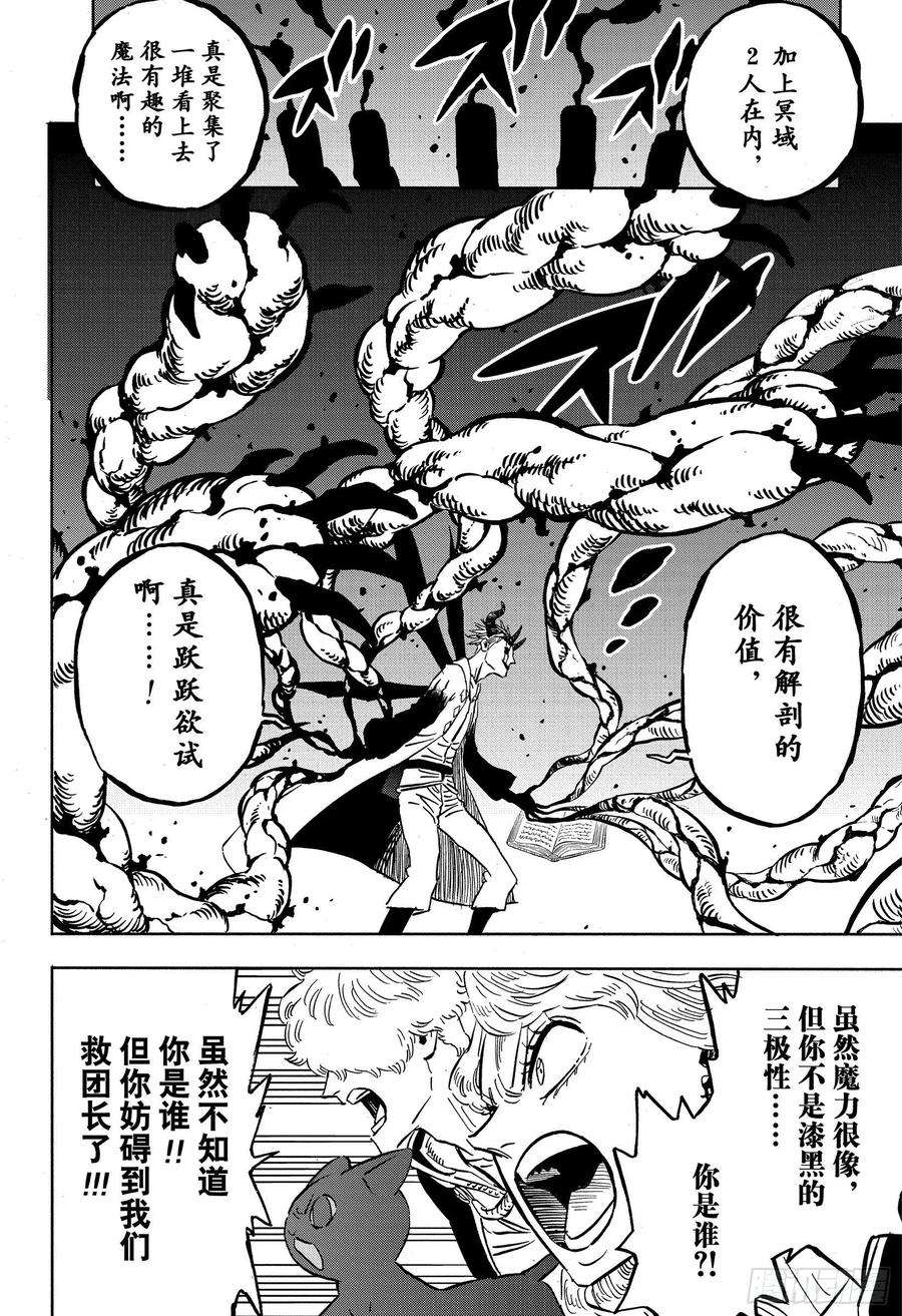 黑色四叶草312话 于地狱之门前